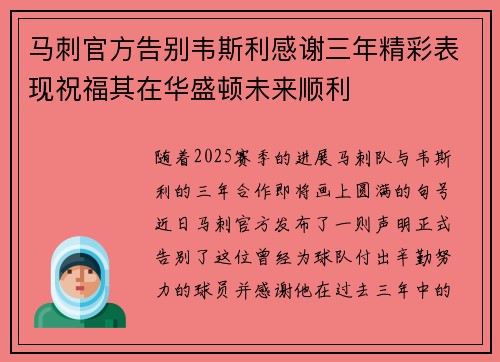 马刺官方告别韦斯利感谢三年精彩表现祝福其在华盛顿未来顺利
